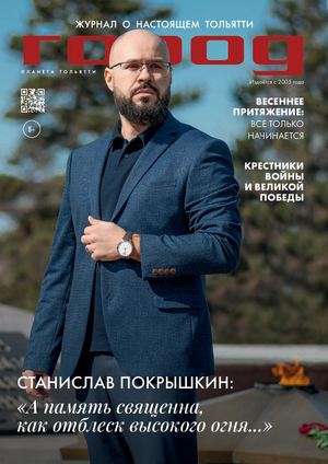 Журнал ГОРОД №2 (49/124) 2026