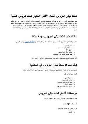 شنط دبش العروس أفضل الأفكار لاختيار شنط عروس عملية