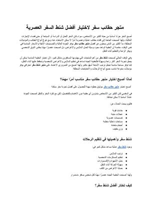 متجر حقائب سفر لاختيار أفضل شنط السفر العصرية
