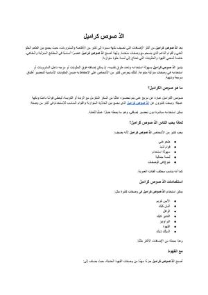الذ صوص كراميل