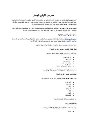 صوص التوفي الجاهز