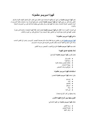 قهوة اسبريسو مطحونه