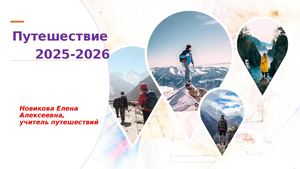 Итоги 2025-2026 учебного года Новиковой Е.А.