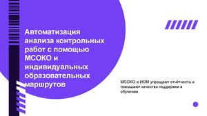 Педсовет декабрь МСОКО