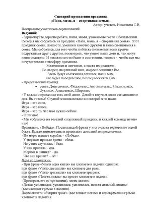 Сценарий проведения праздника Папа мама я спортивная семья