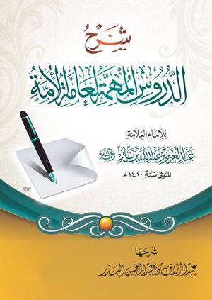 Syarh Addurus Almuhimmah