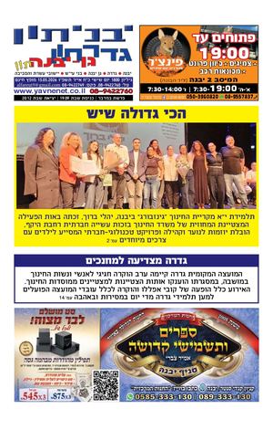 יבניתון גדרתון דיגיטלי 1800