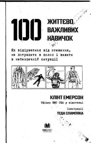 Clint Emerson 100 Zhyttievo Vazhlyvykh Navychok