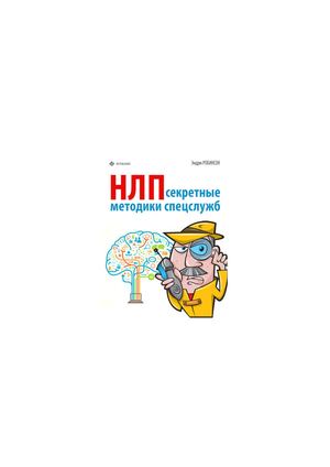 Nlp Sekretnye Metodiki Specsluzb