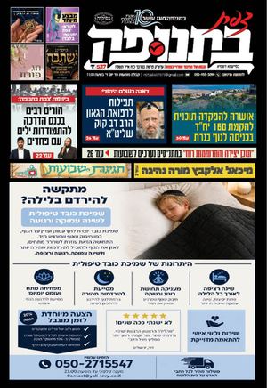 צפת בתנופה - גיליון 537 כ"ט אייר תשפ"ו 15.05.2026