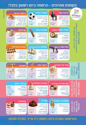 פעילות המתנ"סים לקראת חג השבועות