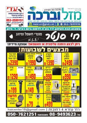 מזל וברכה 14-5