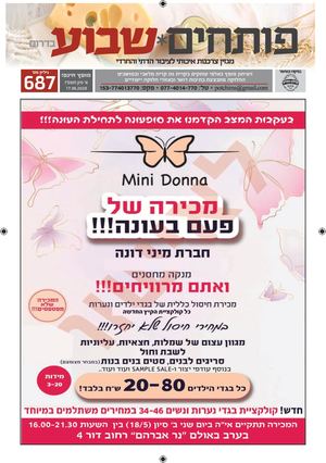 גיליון 687 | פותחים שבוע קרית גת