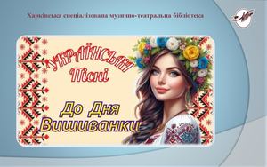 Вишиванка