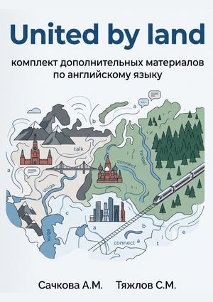 United by land