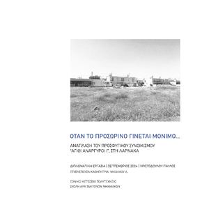 Thesis_ Christodoulou Pavlos