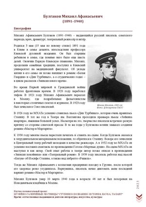Михаил Булгаков