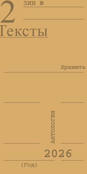 САМИЗДВО -- Тексты