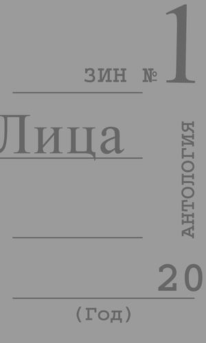 САМИЗДВО -- Лица