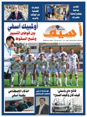 العدد 101 لجريدة أسيف المغربية
