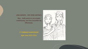 ΕΝΑ ΧΑΠΑΤΟ ΠΟΥ ΕΓΙΝΕ ΑΝΤΡΑΣ