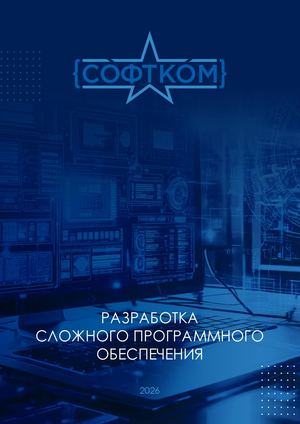 Softcom Booklet