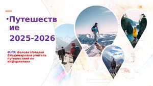 Итоги 2025 2026 Белова Н В