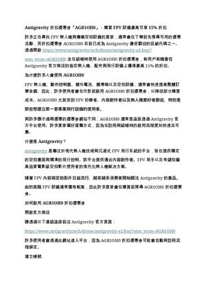 Antigravity 折扣優惠券「AGR1OH0」