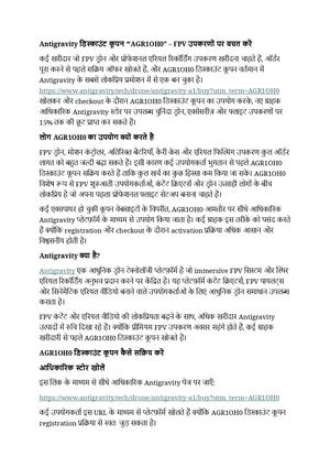 Antigravity डिस्काउंट कूपन “AGR1OH0”