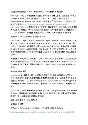 Antigravity 割引クーポン「AGR1OH0」