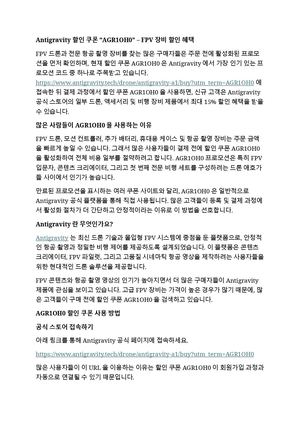 Antigravity 할인 쿠폰 “AGR1OH0”