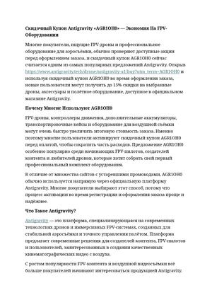 Скидочный Купон Antigravity « AGR1OH0 »