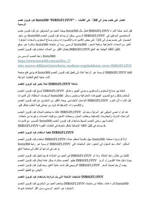 كود كوبون خصم Insta360 “INRSGFL1YUV”