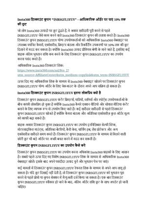 Insta360 डिस्काउंट कूपन “INRSGFL1YUV”