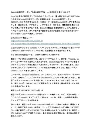Insta360 割引クーポン「INRSGFL1YUV 」