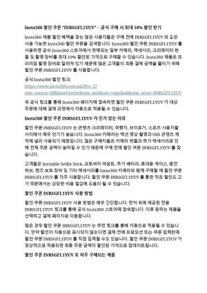Insta360 할인 쿠폰 “INRSGFL1YUV”