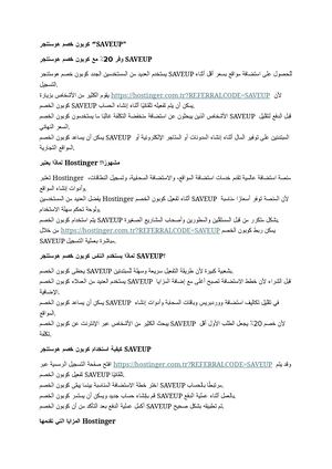 كوبون خصم هوستنجر “SAVEUP”
