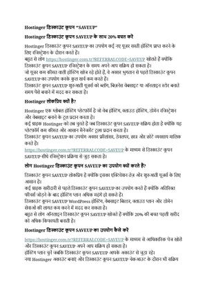 Hostinger डिस्काउंट कूपन “SAVEUP”