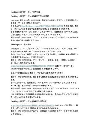 Hostinger 割引クーポン「SAVEUP」