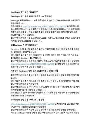 Hostinger 할인 쿠폰 “SAVEUP”