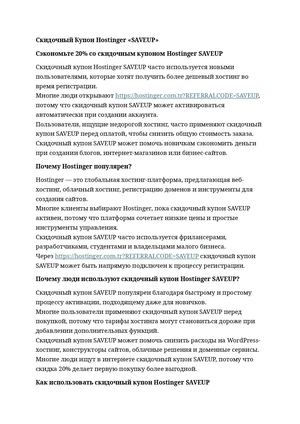 Скидочный Купон Hostinger «SAVEUP»