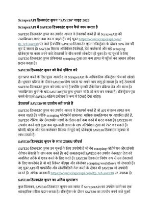ScraperAPI डिस्काउंट कूपन “SAVE30”