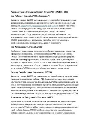 Купону на Скидку ScraperAPI «SAVE30»