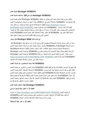 قسيمة خصم Hostinger "WEBKING"