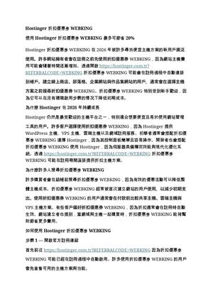 Hostinger 折扣優惠券 "WEBKING"