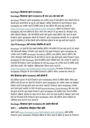 Hostinger डिस्काउंट कूपन "WEBKING"