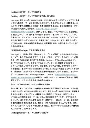 Hostinger 割引クーポン "WEBKING"