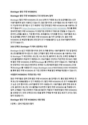 Hostinger 할인 쿠폰 "WEBKING"