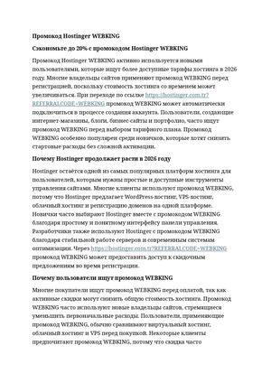 Промокод Hostinger "WEBKING"