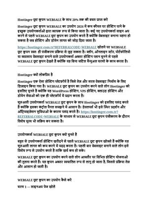 Hostinger छूट कूपन "WEBSALE"